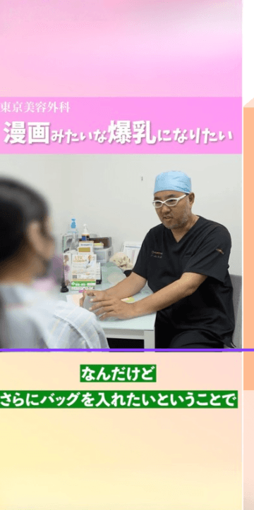 豊胸カウンセリングのサムネイル